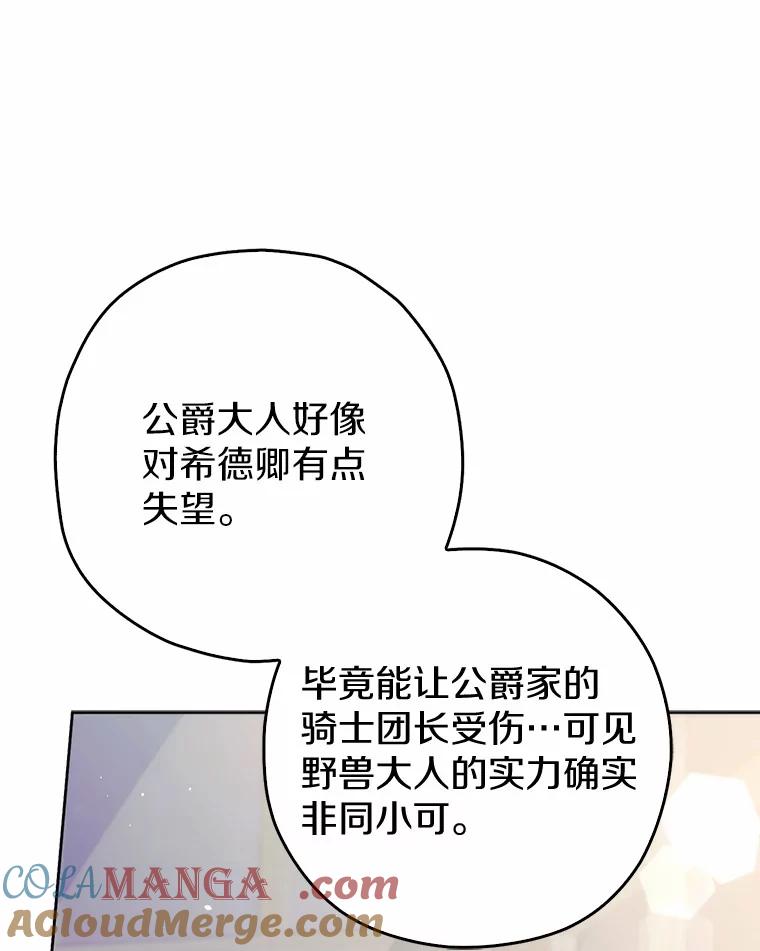 《男主被配角抢走了》22.我没法再相信你 第81页