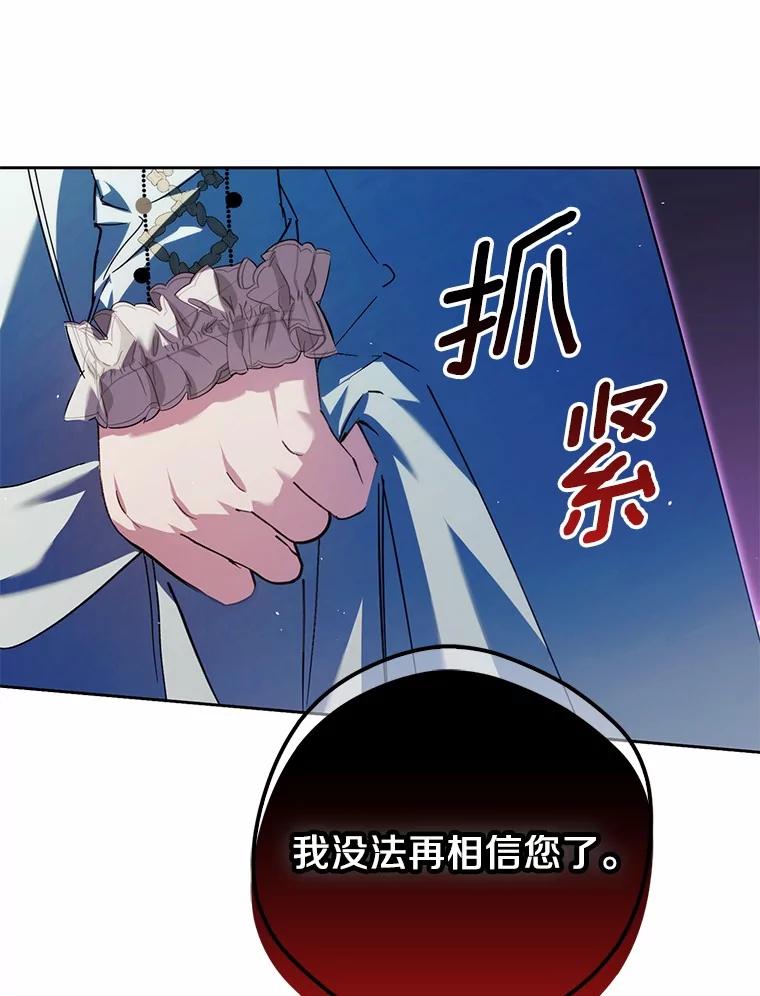《男主被配角抢走了》22.我没法再相信你 第51页