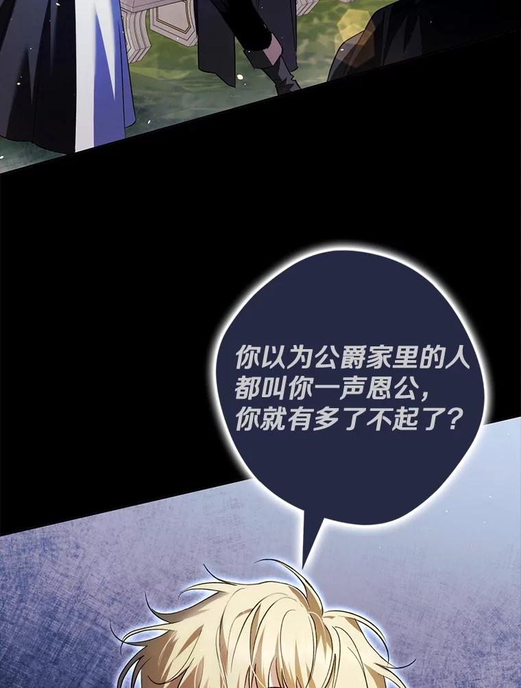 《男主被配角抢走了》22.我没法再相信你 第98页