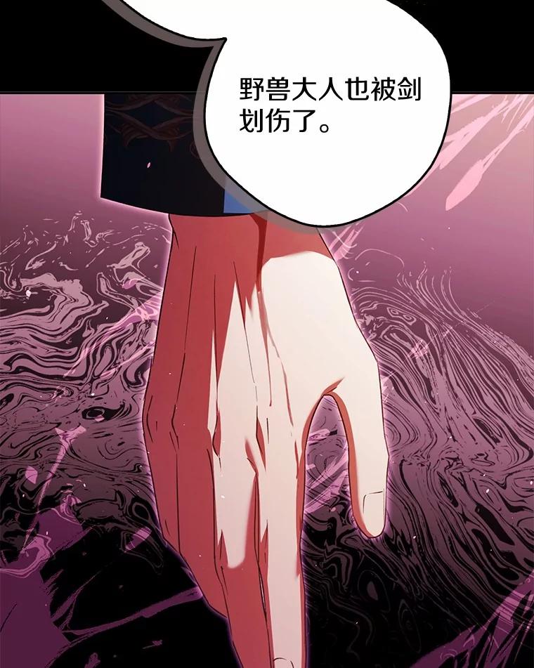 《男主被配角抢走了》22.我没法再相信你 第92页