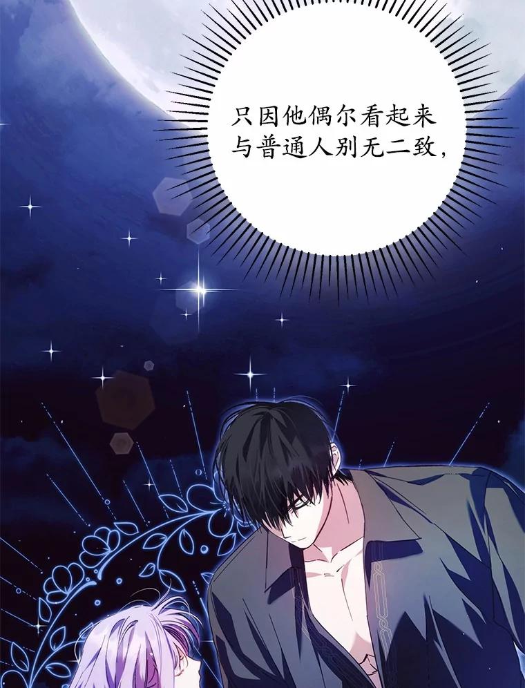 《男主被配角抢走了》22.我没法再相信你 第48页