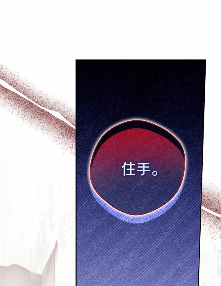 《男主被配角抢走了》22.我没法再相信你 第26页