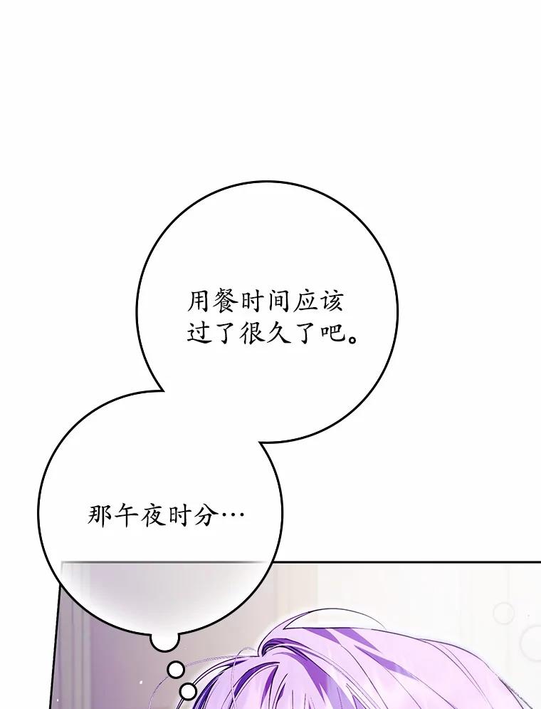 《男主被配角抢走了》22.我没法再相信你 第70页