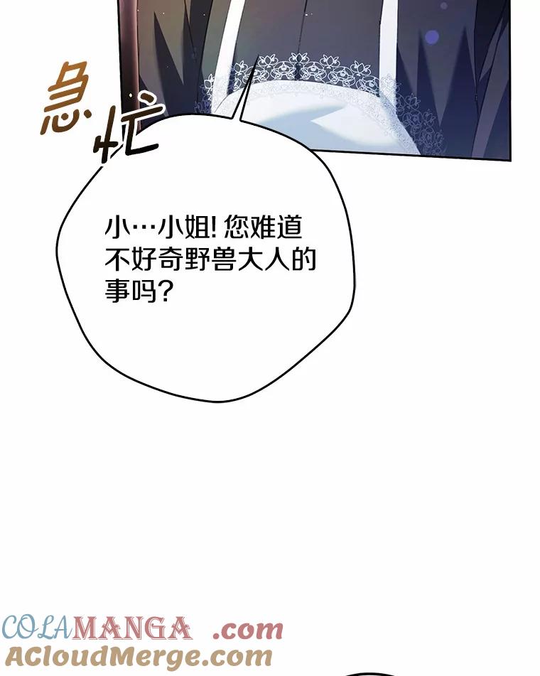 《男主被配角抢走了》22.我没法再相信你 第85页