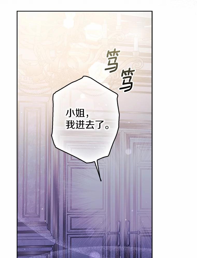 《男主被配角抢走了》22.我没法再相信你 第75页