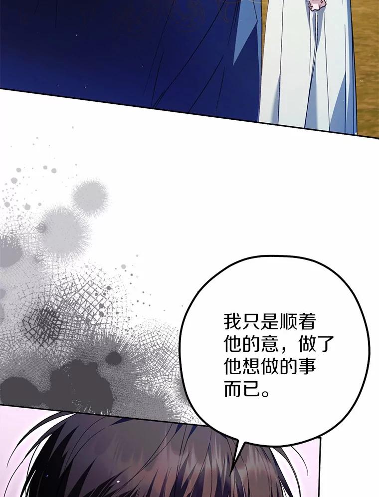 《男主被配角抢走了》22.我没法再相信你 第42页