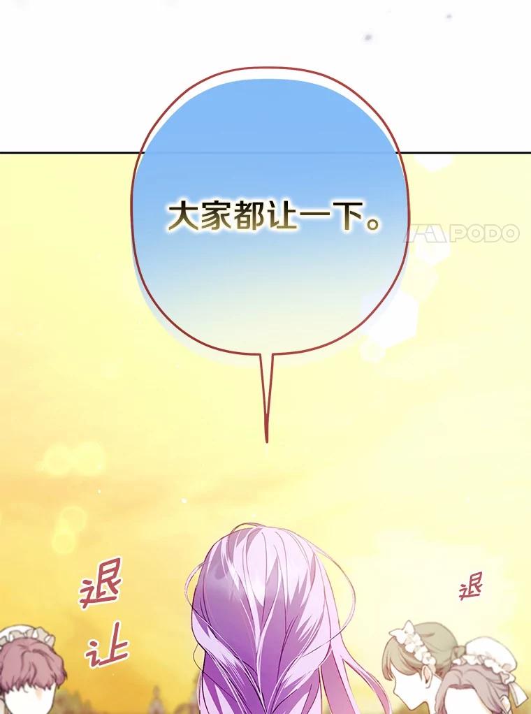 《男主被配角抢走了》22.我没法再相信你 第18页