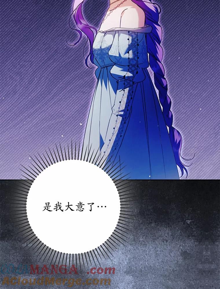 《男主被配角抢走了》22.我没法再相信你 第45页
