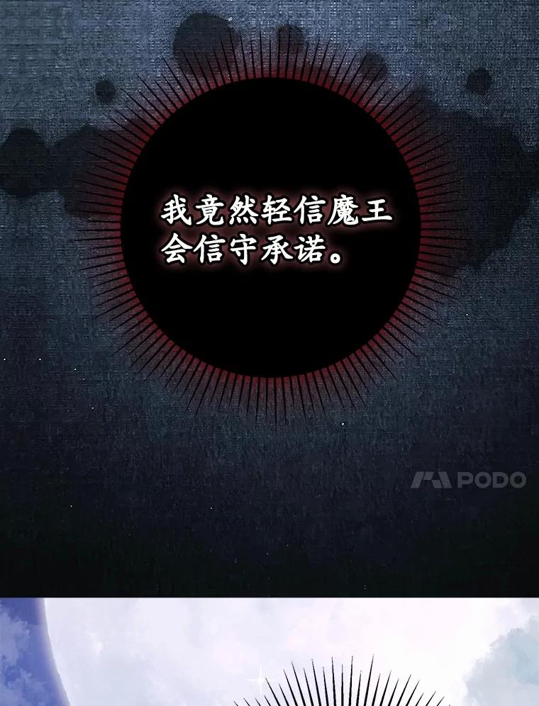 《男主被配角抢走了》22.我没法再相信你 第47页