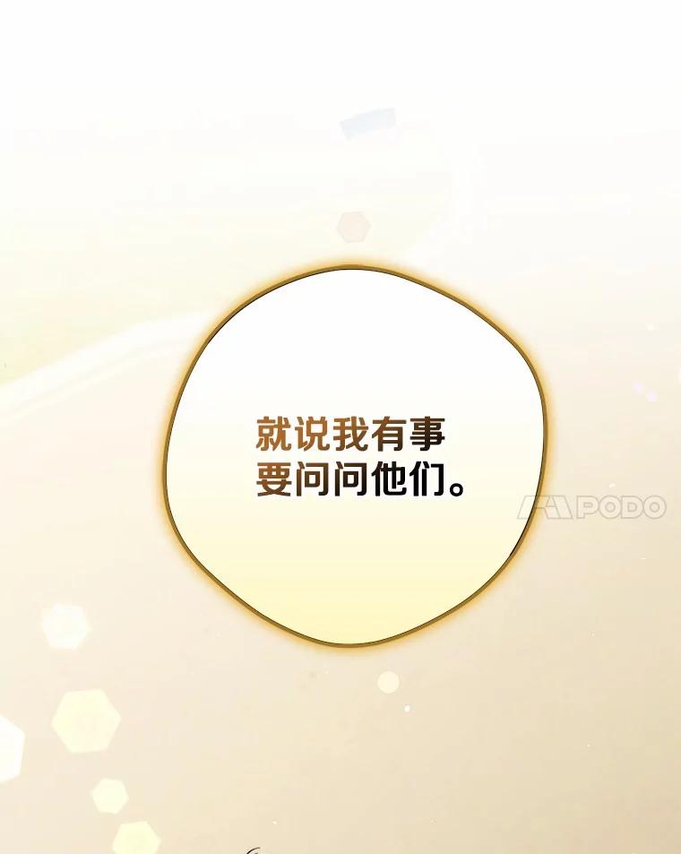 《男主被配角抢走了》22.我没法再相信你 第107页