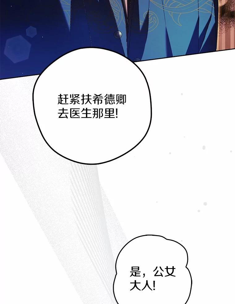 《男主被配角抢走了》22.我没法再相信你 第36页