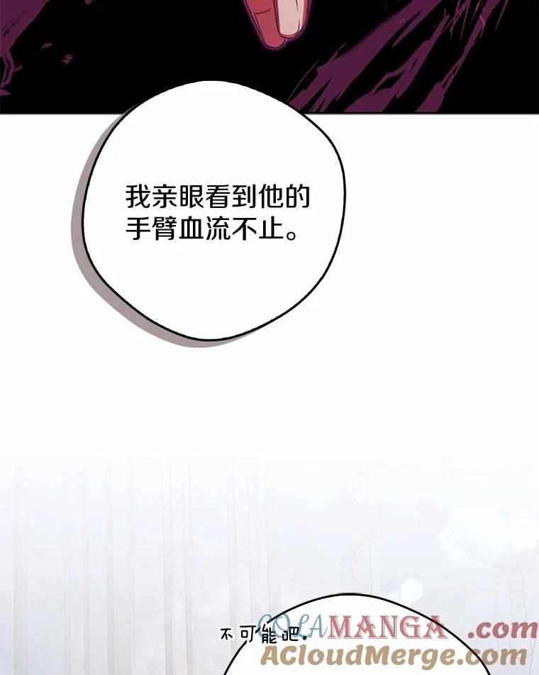 《男主被配角抢走了》22.我没法再相信你 第93页