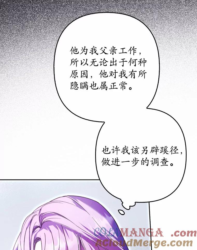 《男主被配角抢走了》22.我没法再相信你 第5页