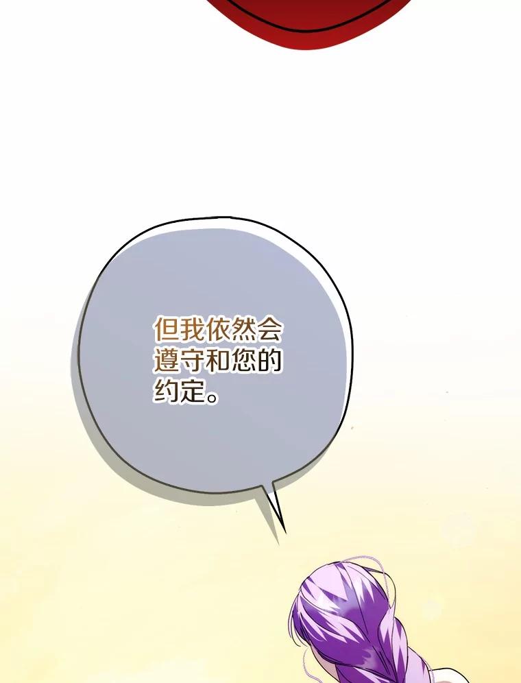 《男主被配角抢走了》22.我没法再相信你 第52页