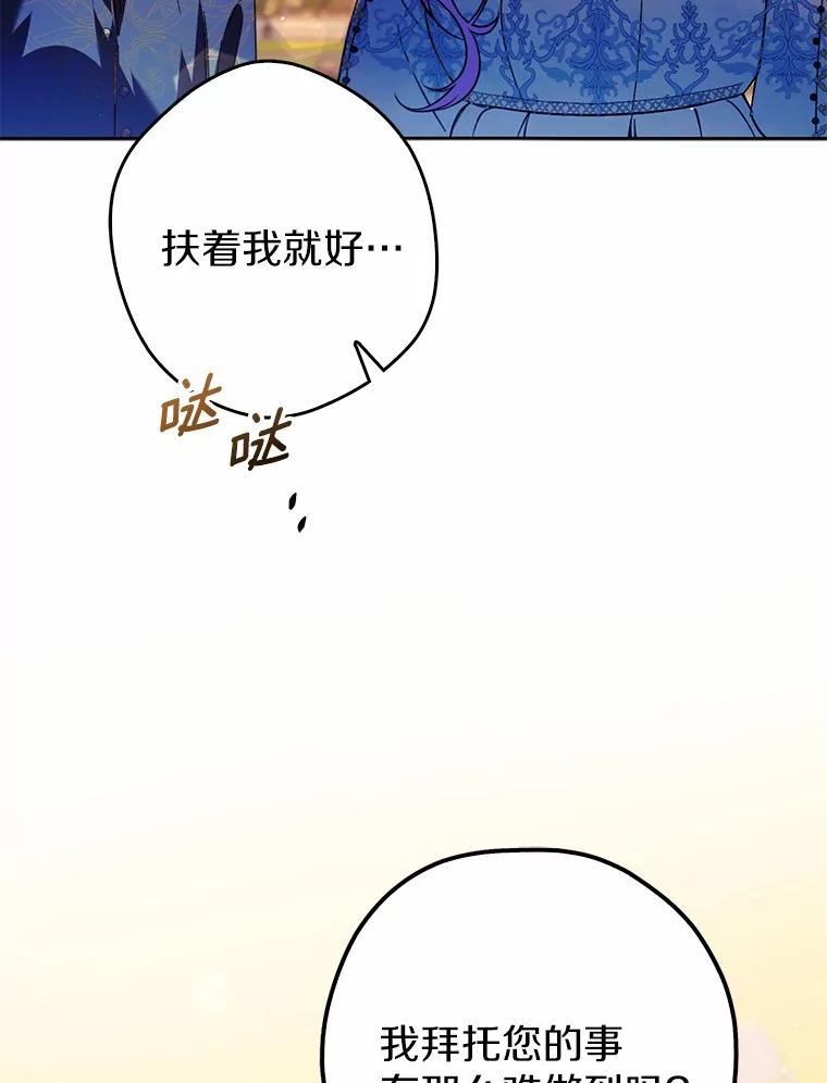 《男主被配角抢走了》22.我没法再相信你 第40页
