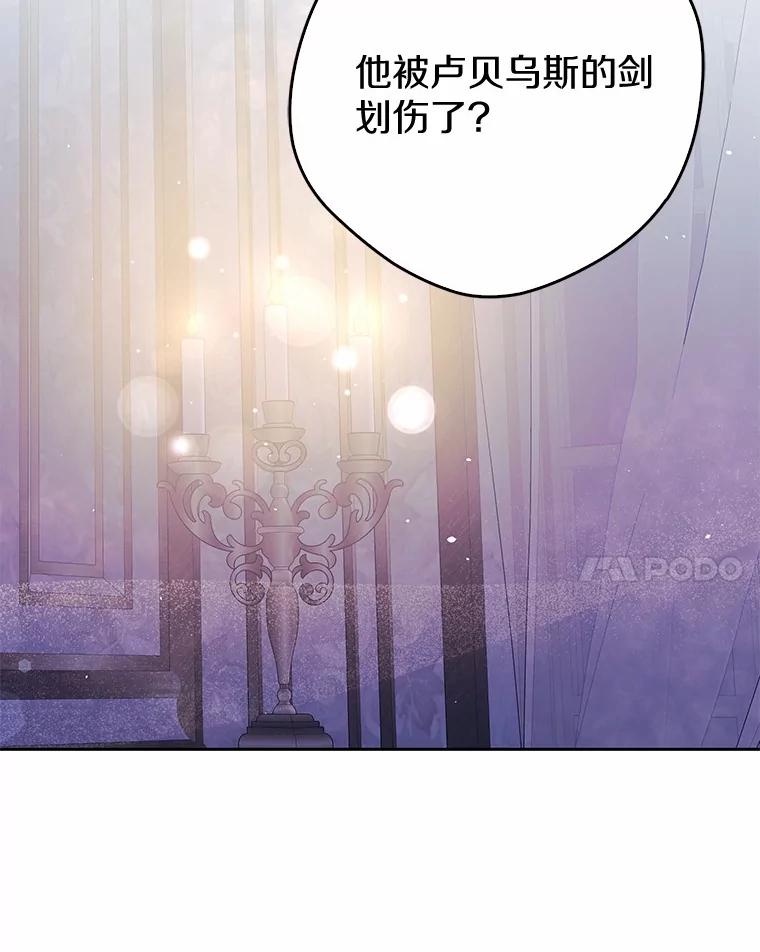 《男主被配角抢走了》22.我没法再相信你 第94页