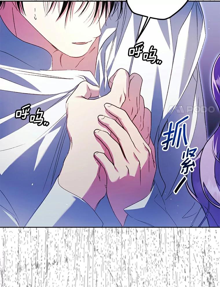 《男主被配角抢走了》23.给魔王取名 第64页