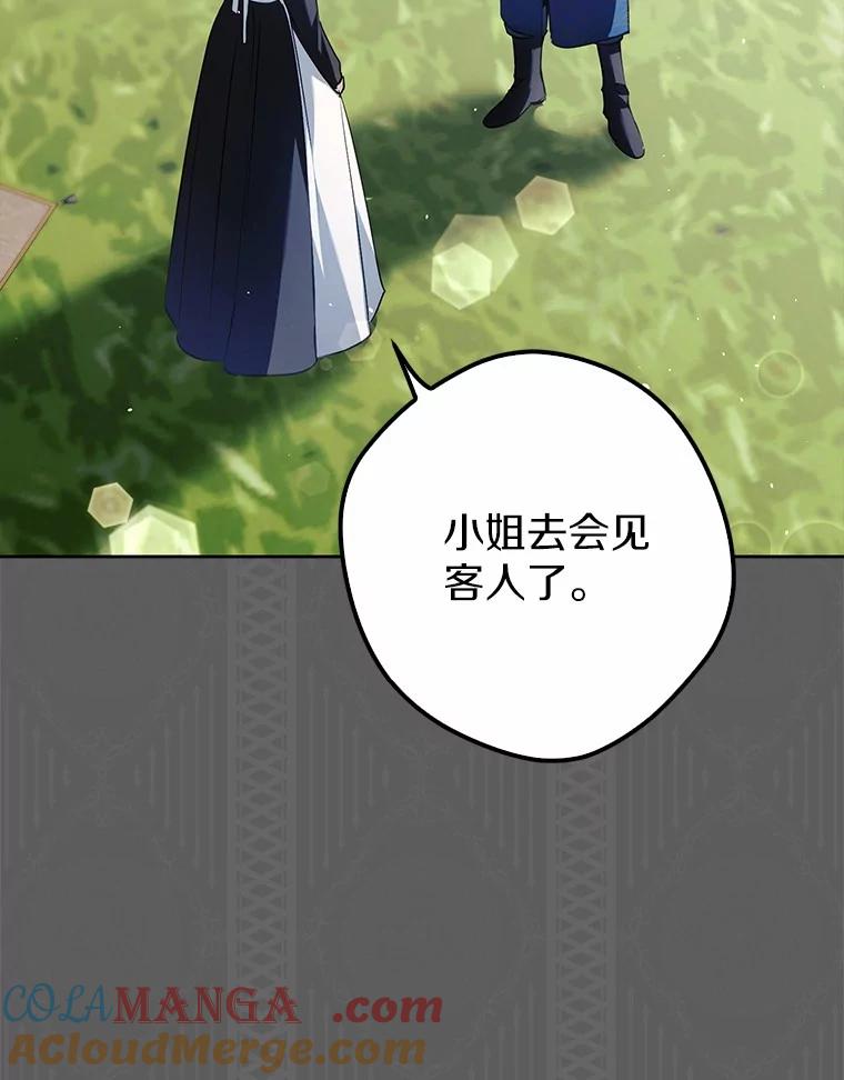《男主被配角抢走了》23.给魔王取名 第5页