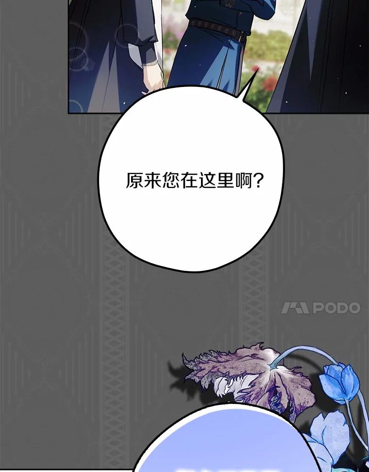 《男主被配角抢走了》23.给魔王取名 第7页