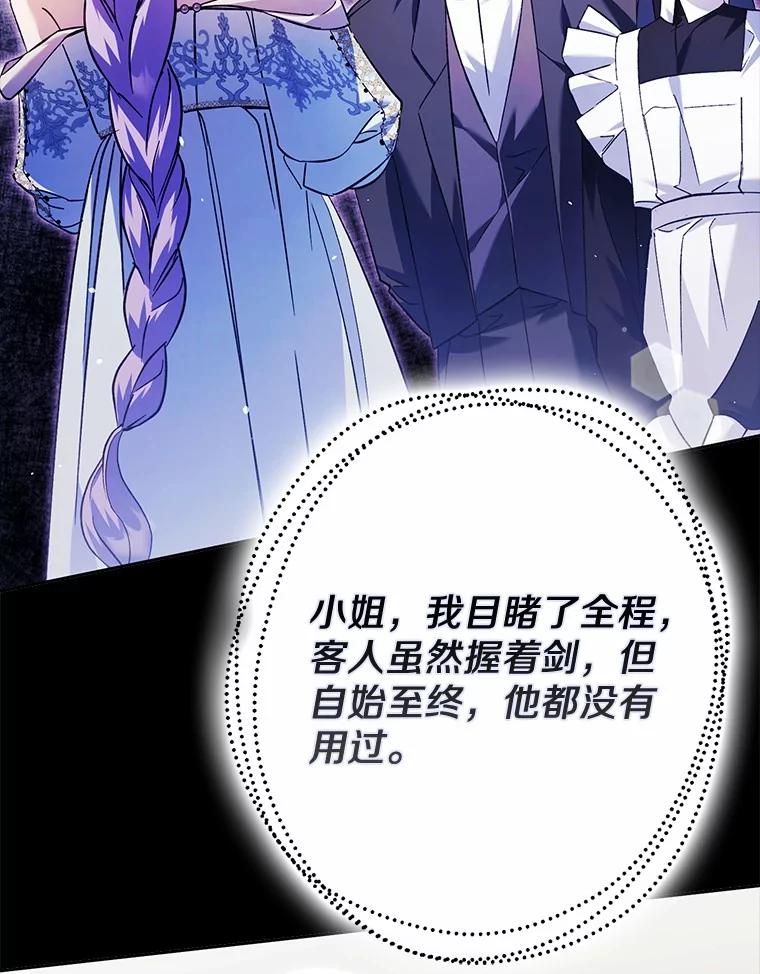 《男主被配角抢走了》23.给魔王取名 第52页