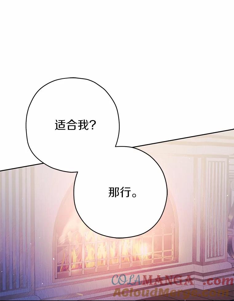 《男主被配角抢走了》23.给魔王取名 第109页