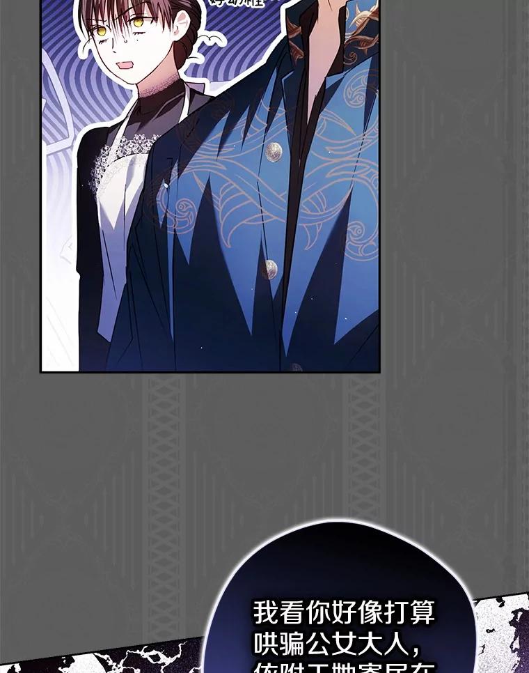 《男主被配角抢走了》23.给魔王取名 第22页