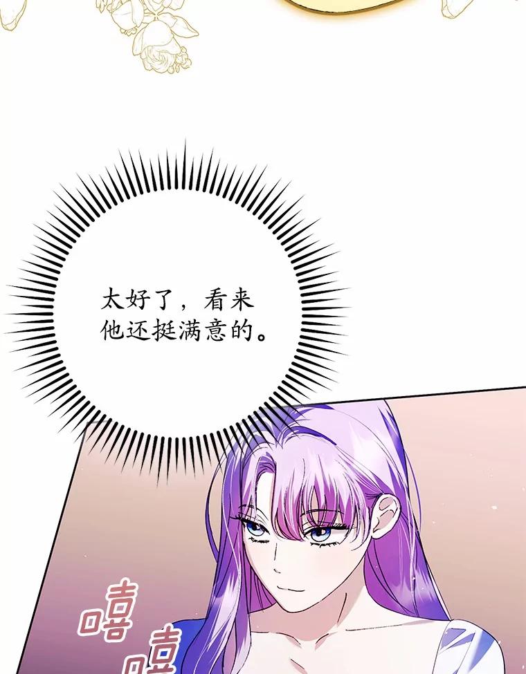 《男主被配角抢走了》23.给魔王取名 第112页
