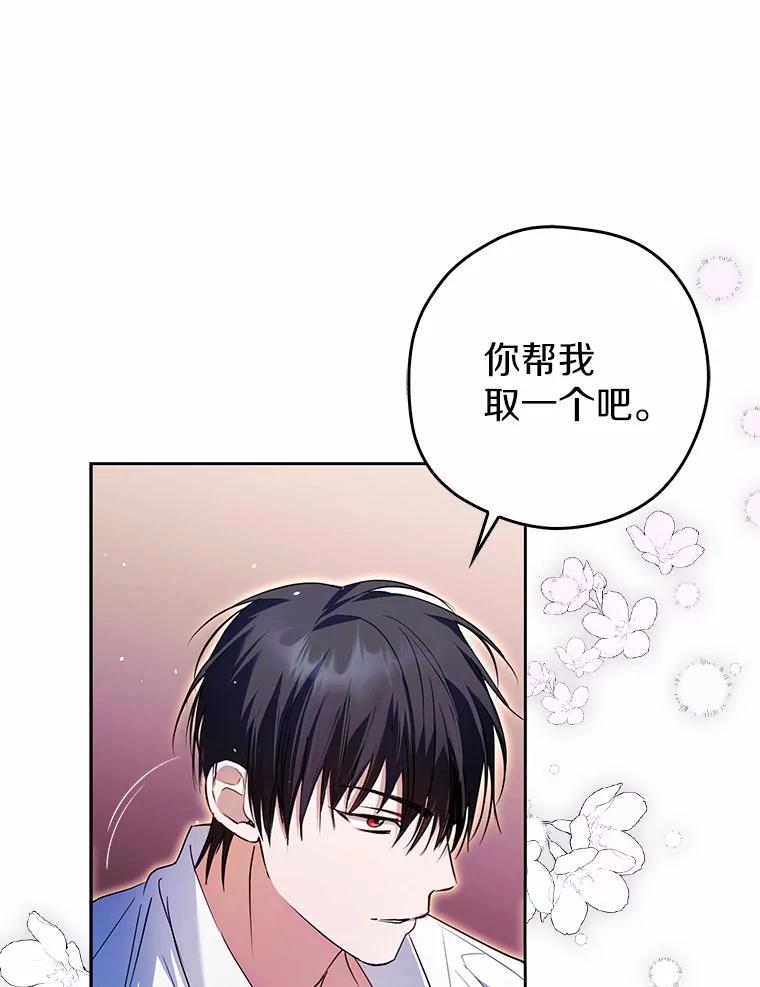 《男主被配角抢走了》23.给魔王取名 第99页