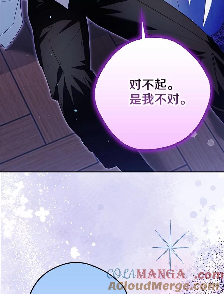 《男主被配角抢走了》23.给魔王取名 第81页