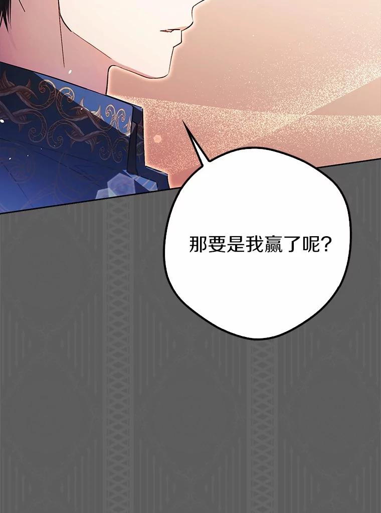 《男主被配角抢走了》23.给魔王取名 第36页