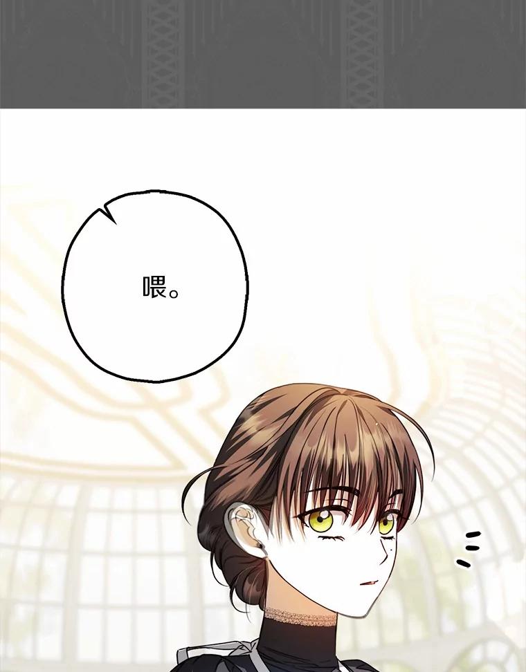 《男主被配角抢走了》23.给魔王取名 第2页