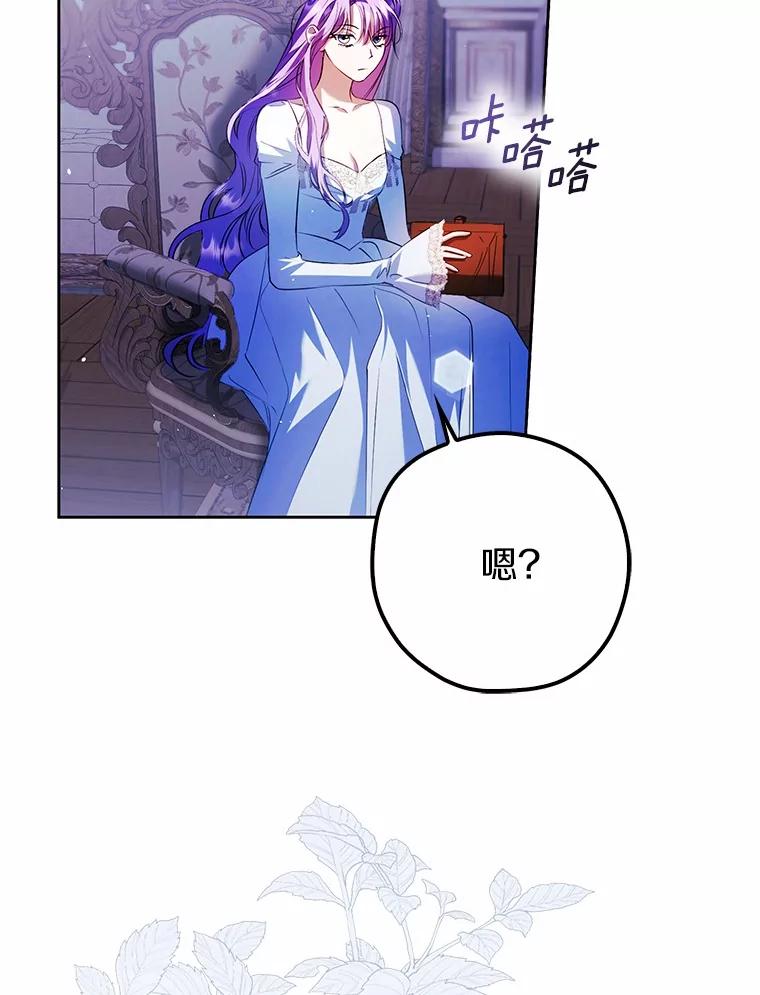 《男主被配角抢走了》23.给魔王取名 第92页
