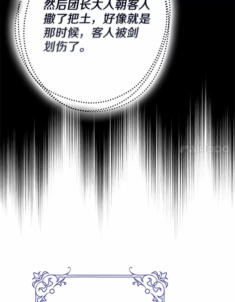 《男主被配角抢走了》23.给魔王取名 第54页