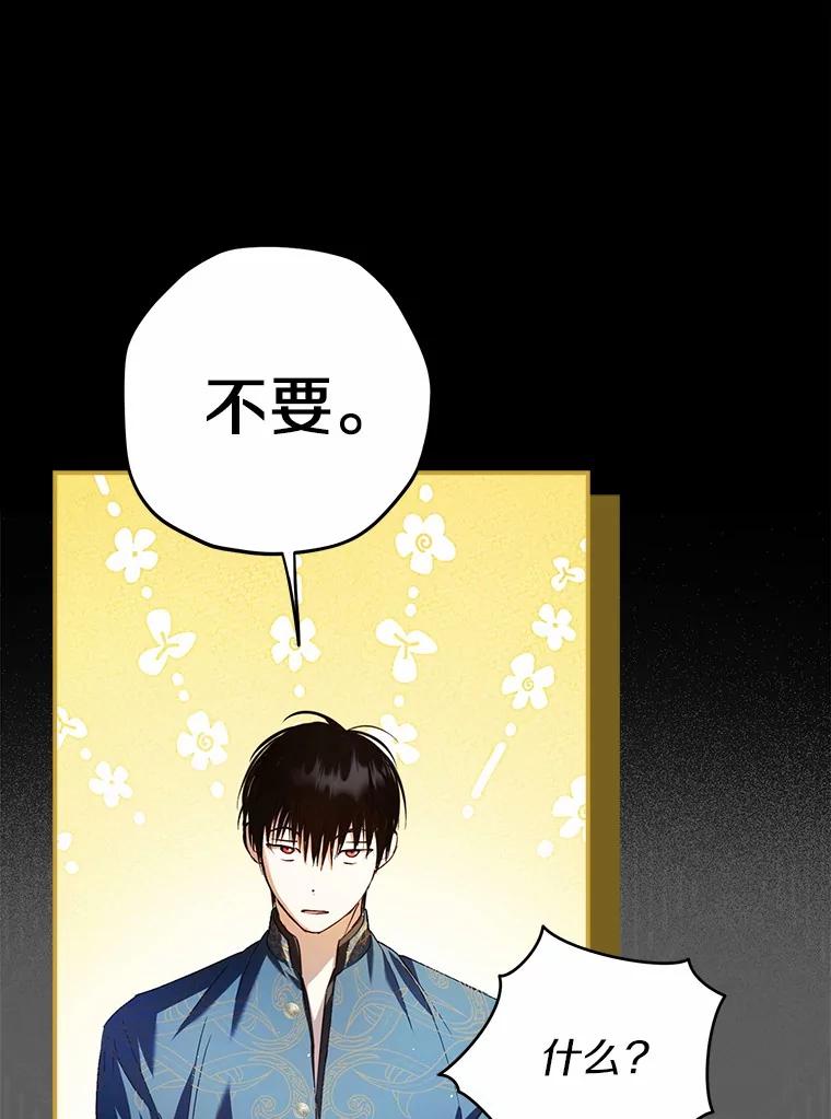《男主被配角抢走了》23.给魔王取名 第28页