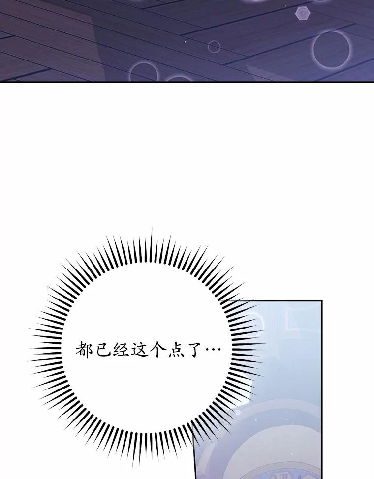 《男主被配角抢走了》23.给魔王取名 第46页