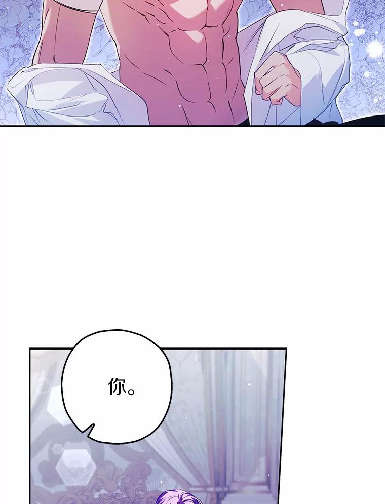 《男主被配角抢走了》23.给魔王取名 第91页