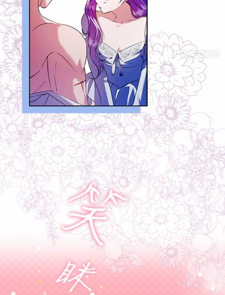 《男主被配角抢走了》23.给魔王取名 第87页