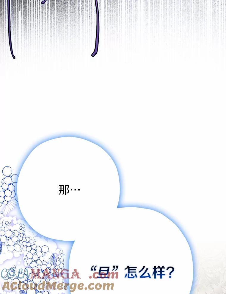 《男主被配角抢走了》23.给魔王取名 第105页