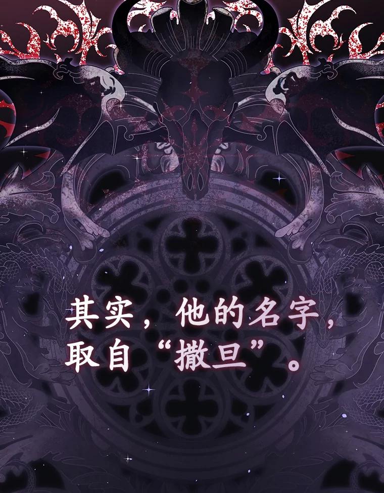 《男主被配角抢走了》23.给魔王取名 第114页