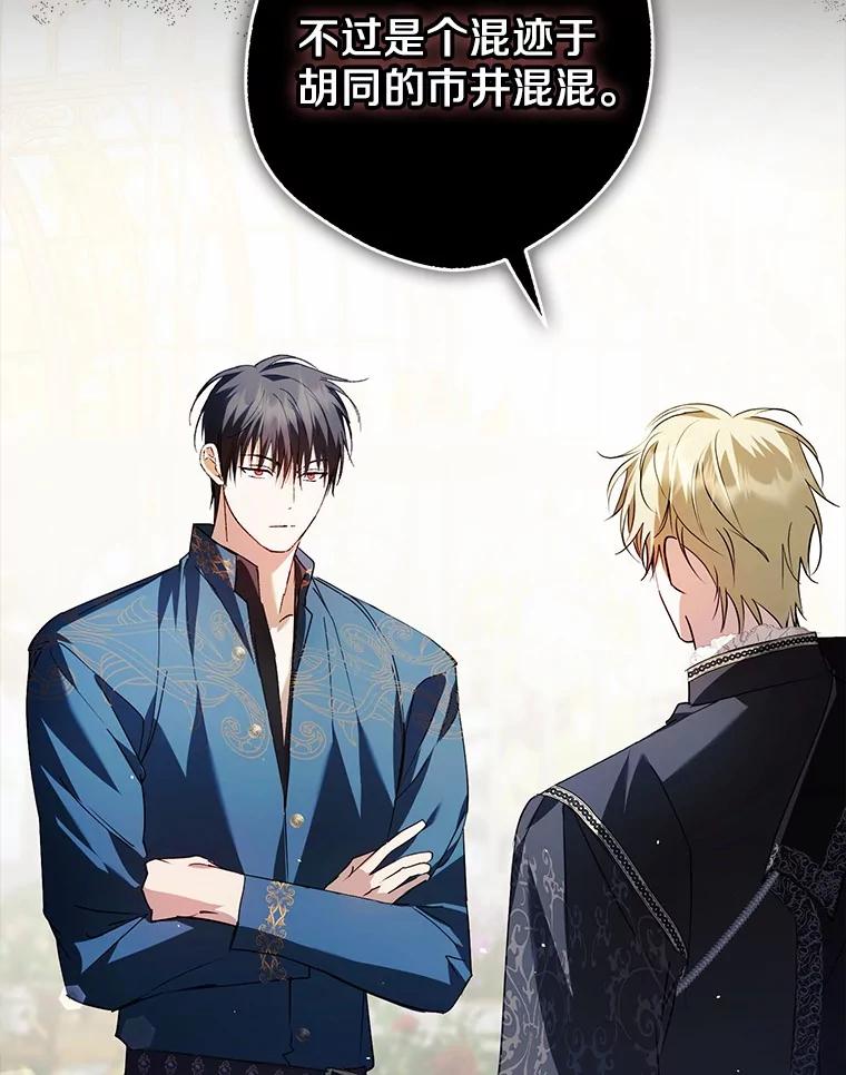 《男主被配角抢走了》23.给魔王取名 第20页
