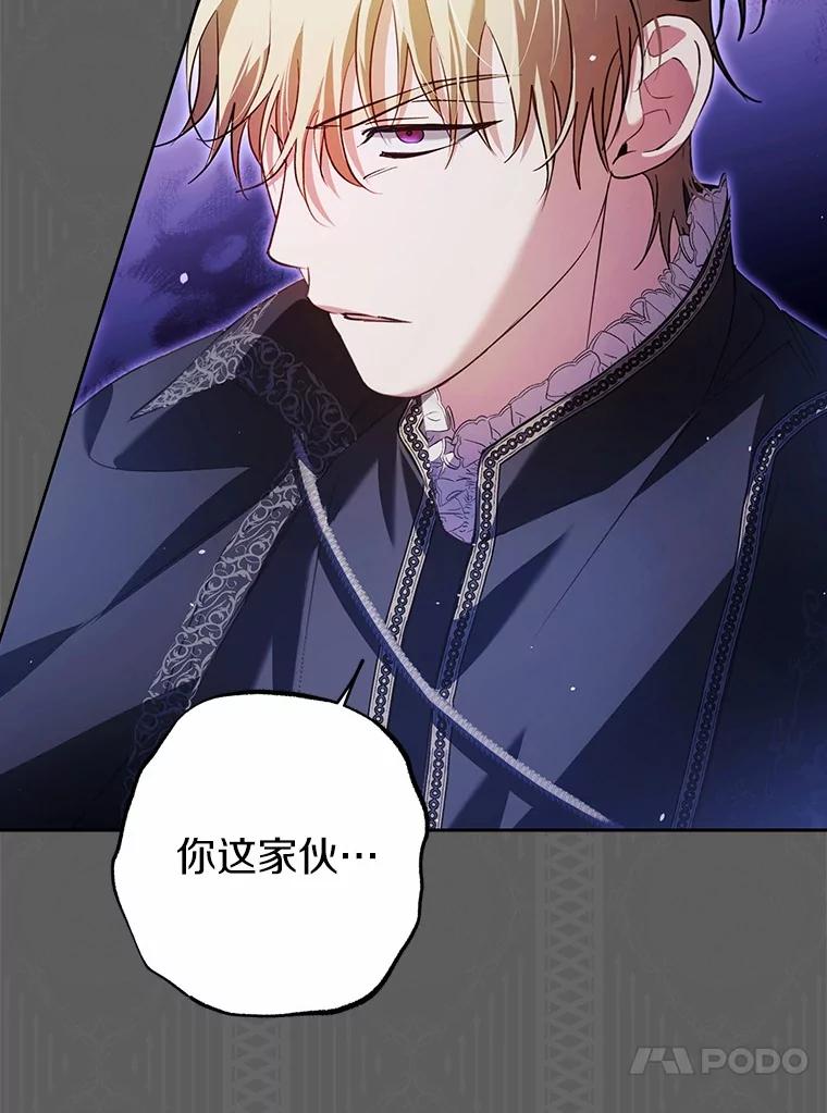 《男主被配角抢走了》23.给魔王取名 第30页