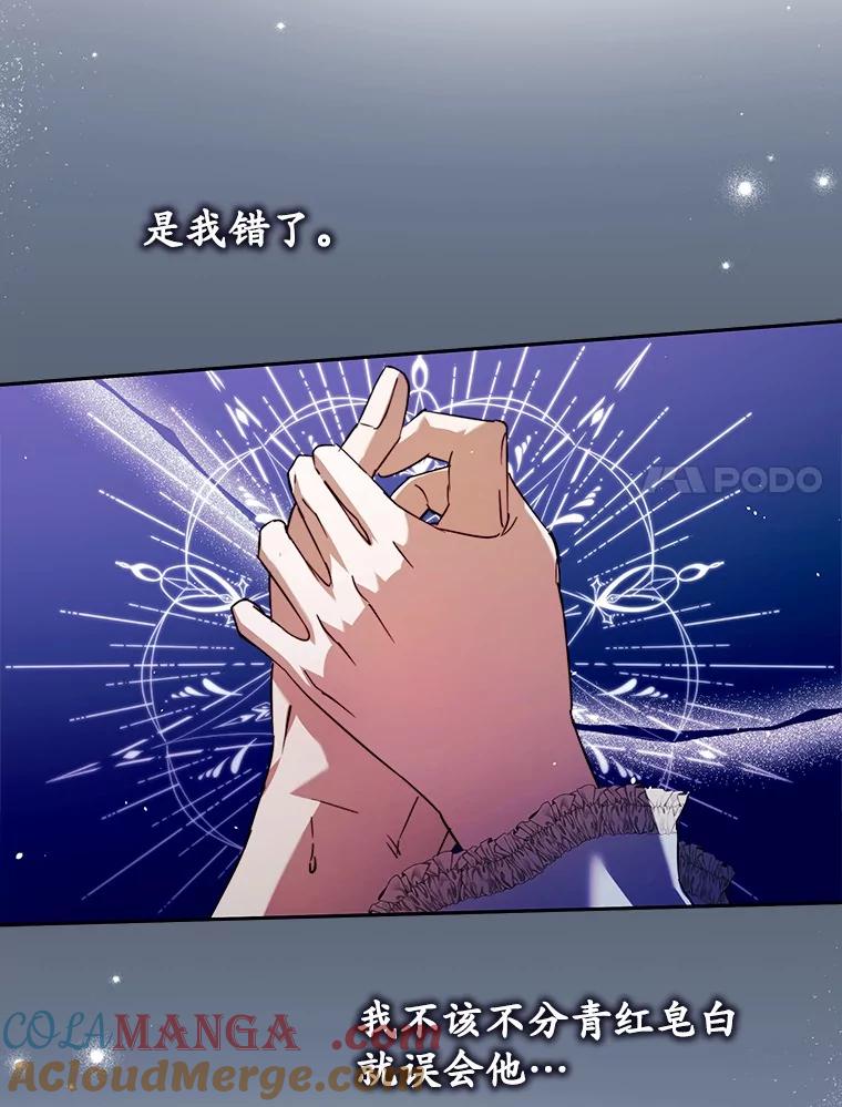 《男主被配角抢走了》23.给魔王取名 第77页