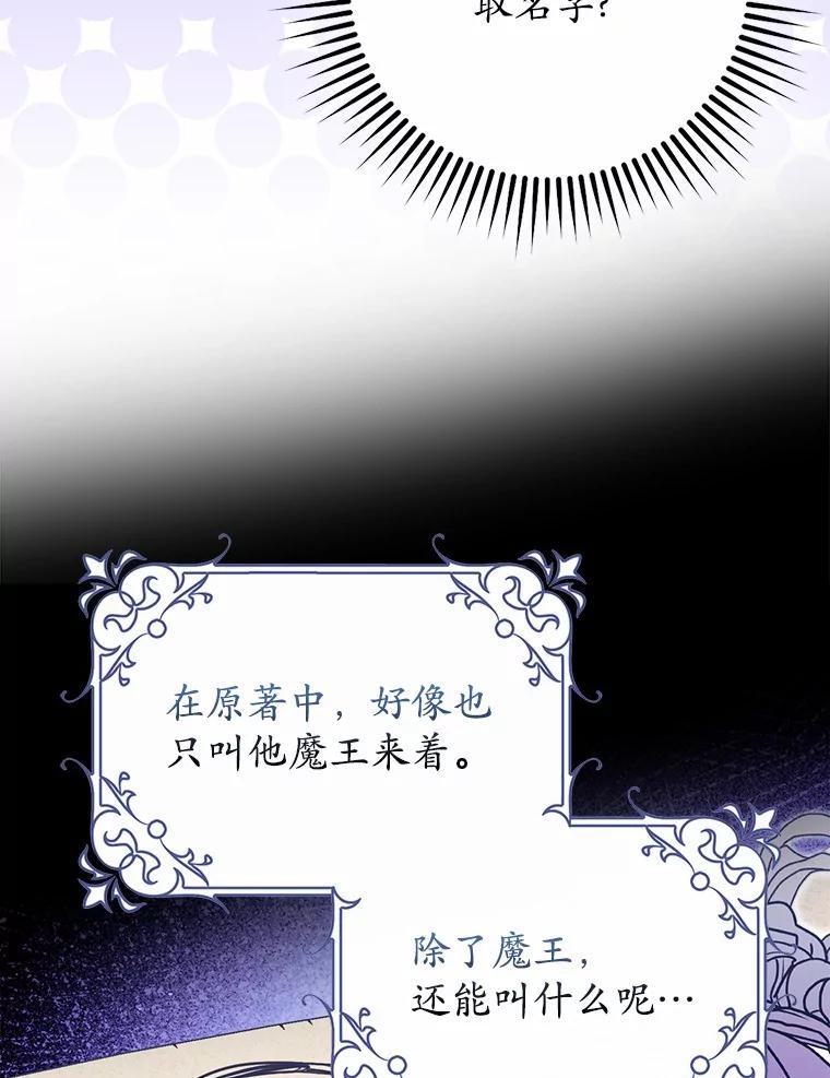 《男主被配角抢走了》23.给魔王取名 第102页