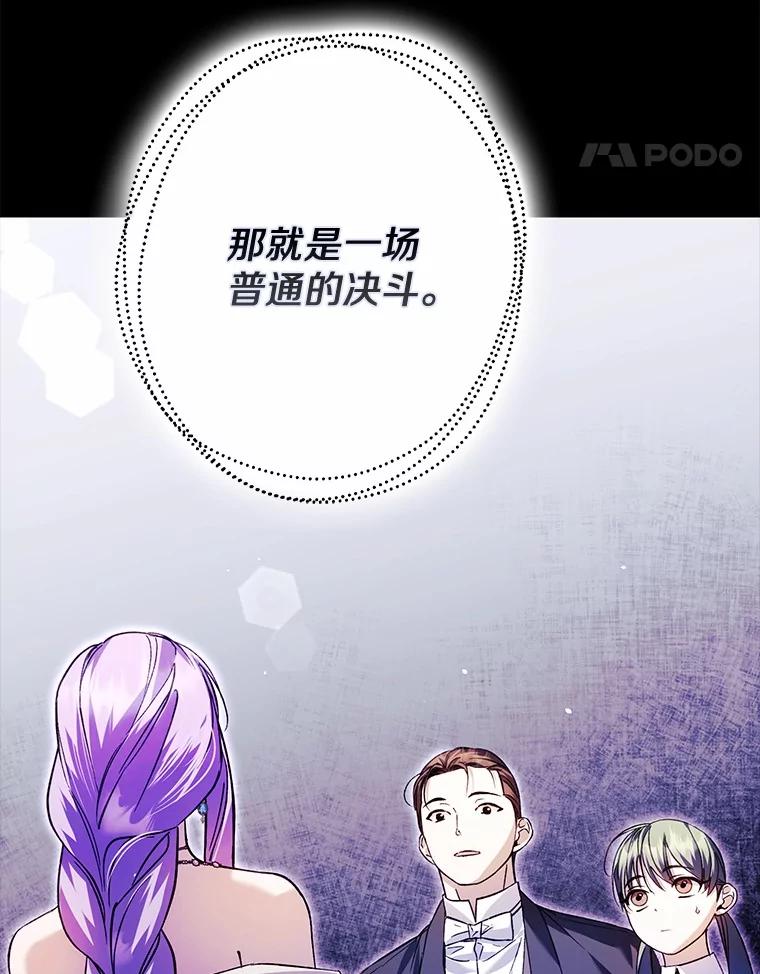 《男主被配角抢走了》23.给魔王取名 第51页