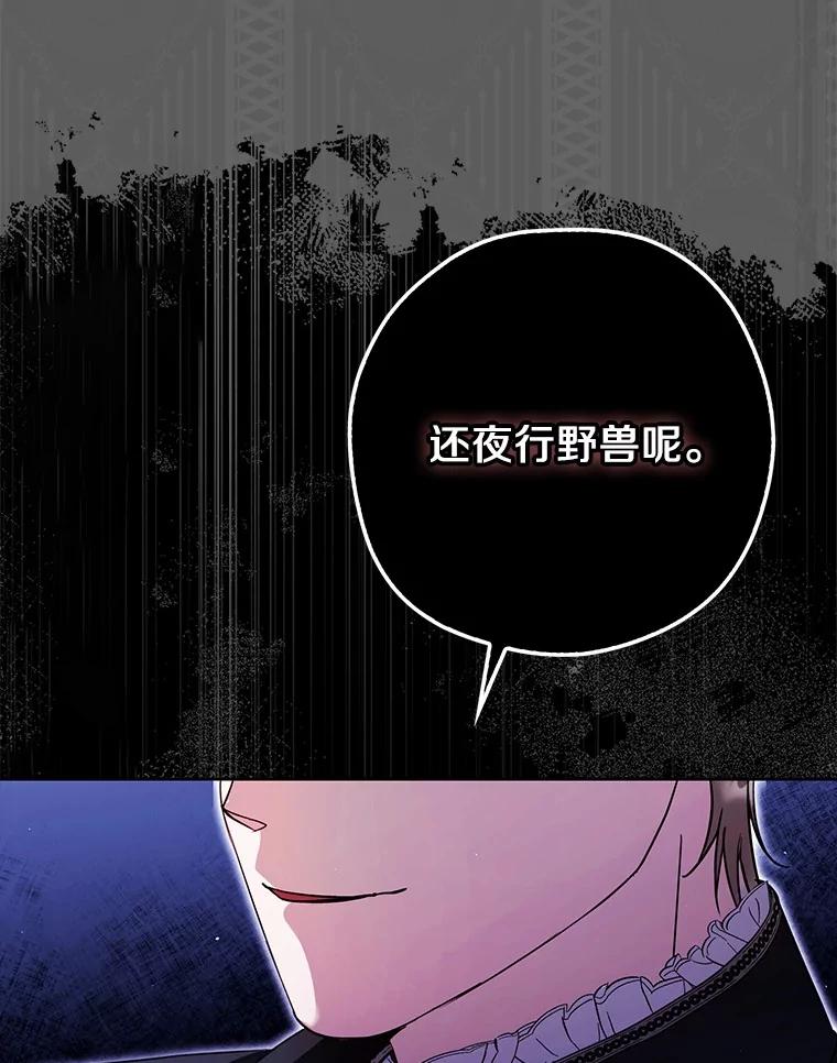 《男主被配角抢走了》23.给魔王取名 第18页