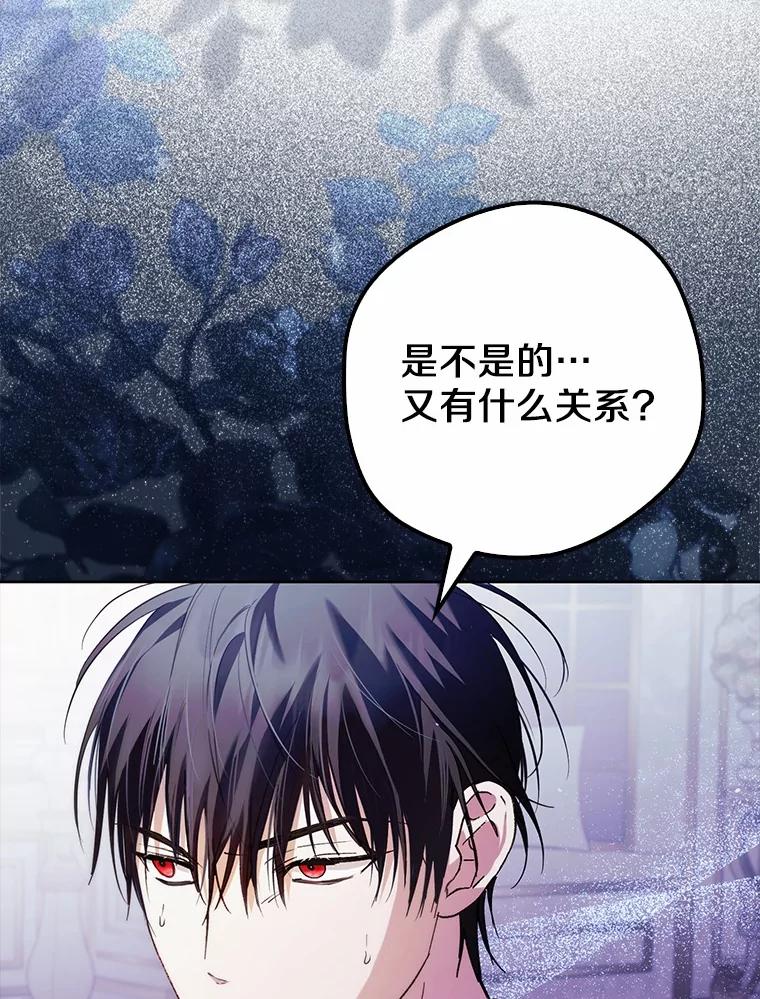 《男主被配角抢走了》23.给魔王取名 第74页