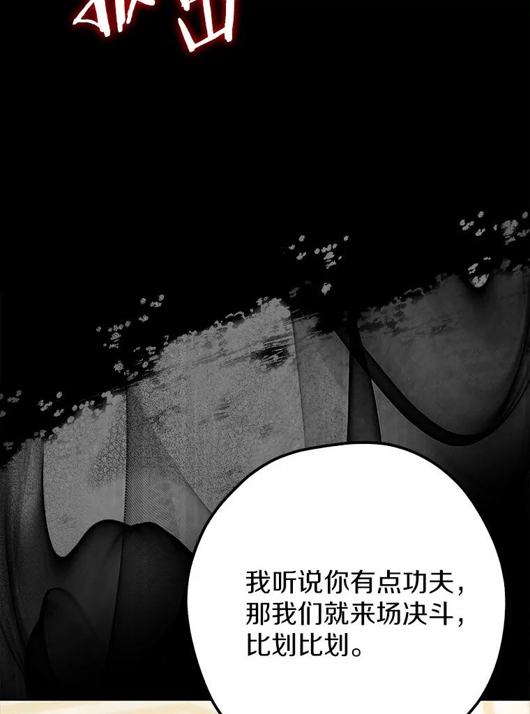 《男主被配角抢走了》23.给魔王取名 第32页