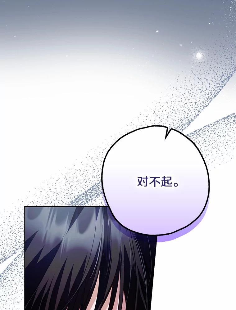 《男主被配角抢走了》23.给魔王取名 第78页