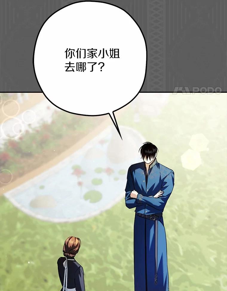 《男主被配角抢走了》23.给魔王取名 第4页