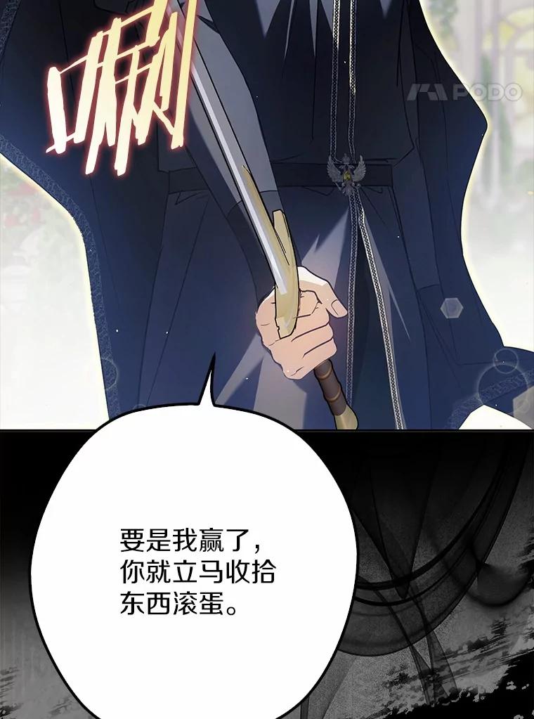 《男主被配角抢走了》23.给魔王取名 第34页